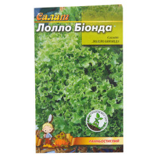 Насіння салату Лоло Біонда 1гр