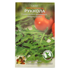 Насіння салату Рукола 1гр