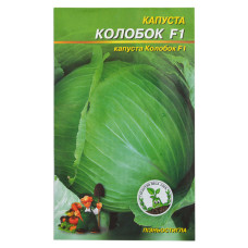 Насіння капусти Колобок F1 0.5гр