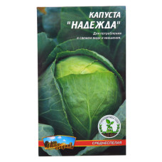 Насіння капусти Надія 0.5гр