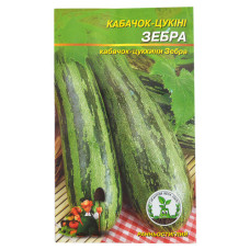 Насіння кабачків Зебра 4гр
