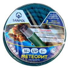 Шланг для поливу Sanpol Метеорит тришаровий 3/4