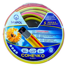 Шланг для поливу Sanpol Сонечко тришаровий 1/2