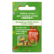 Набір сопел для газової плити Indesit
