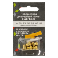 Набір сопел для газової плити Gefest природний газ