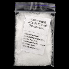 Амоній-Хлор нашатир флюс 20г в пакеті