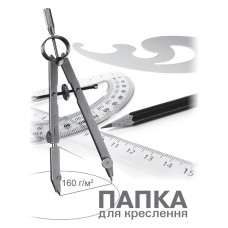 Папка для креслення ПВ-15 А4 10 аркушів Папка для креслення ПВ-15 А4 10 аркушів