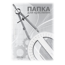 Папка для креслення ПВ-16 А4 ватман 10 аркушів Папка для креслення ПВ-16 А4 ватман 10 аркушів