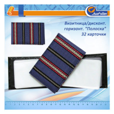 Візитниця горизонтальна Смужка 32 карти