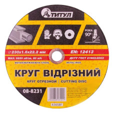 Круг абразивний відрізний по металу Титул 08-8232 230x2, 0x22.2мм Круг абразивний відрізний по металу Титул 08-8232 230x2, 0x22.2мм