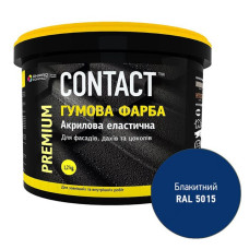 Фарба гумова Contact RAL-5015 1.2кг блакитна