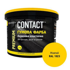 Фарба гумова Contact RAL-1023 1.2кг жовта