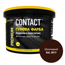 Фарба гумова Contact RAL-8017 1.2кг шоколадна