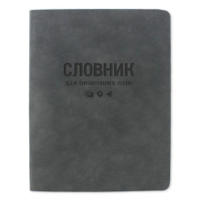 Словник для іноземних слів Gold Nuba ТСВ-12 м'яка обкладинка 40 аркушів антрацит