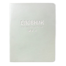 Словник для іноземних слів Gold Sarif ТСВ-12 м'яка обкладинка 40 аркушів білий