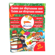 Плівка для обклеювання книг 45х30см 10 аркушів прозора 805-45х30х10