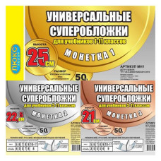 Обкладинка для підручників та книг Люкс Колор 1702 150мкм