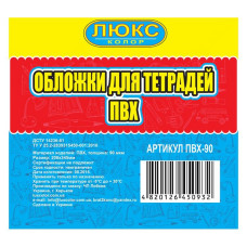 Обкладинка для зошитів та щоденників Люкс Колор 90мкм ТМ2202 А5 N